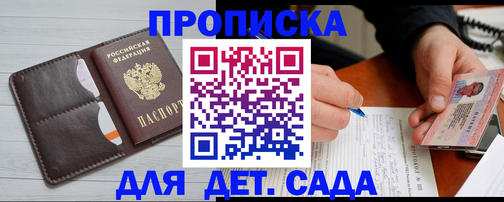 временная прописка в Волгодонске